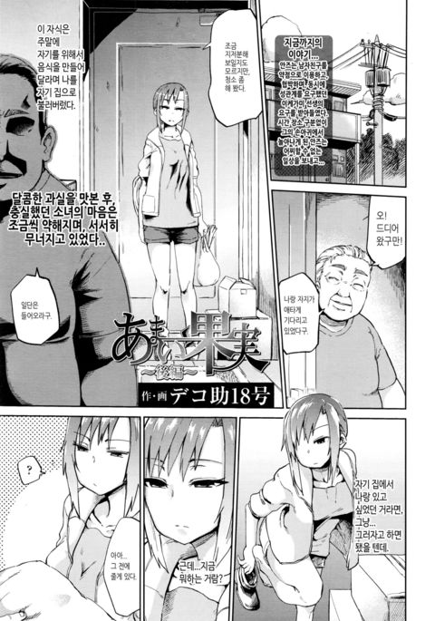 あまいかじつこうへん|甘い果実Part.3