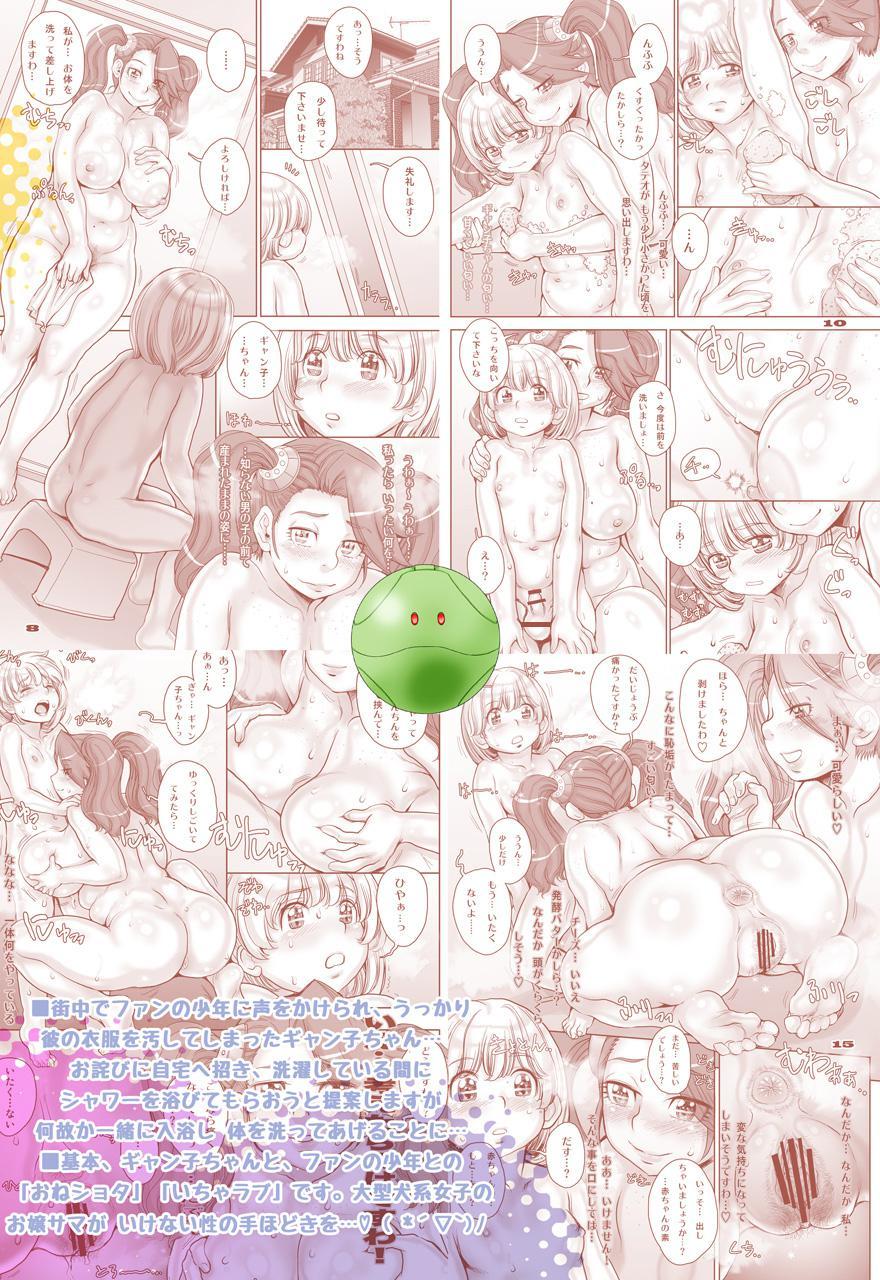 ギャンコのゆりかご-ギャンコのゆりかご