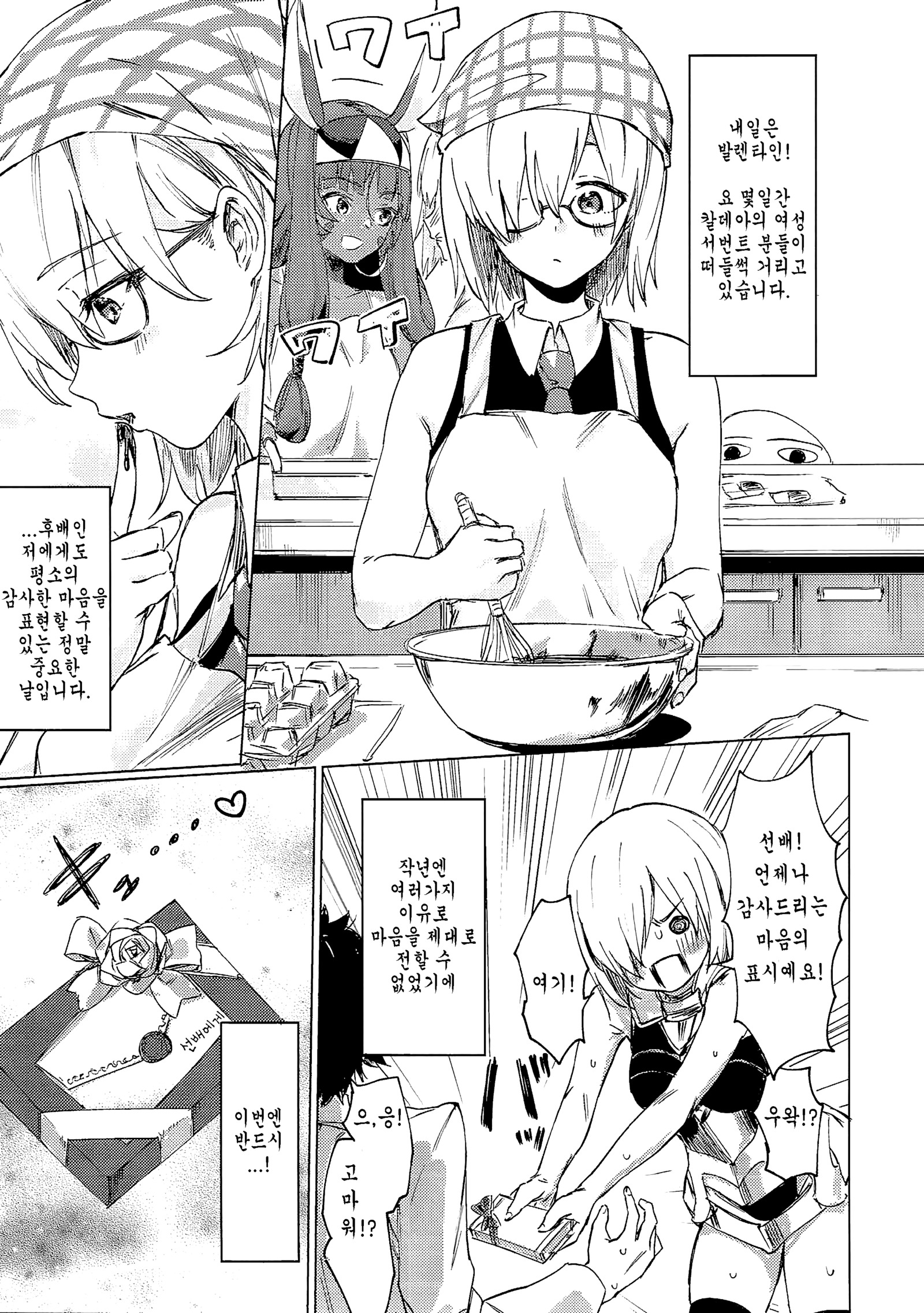 スウィートマッシュバレンタイン