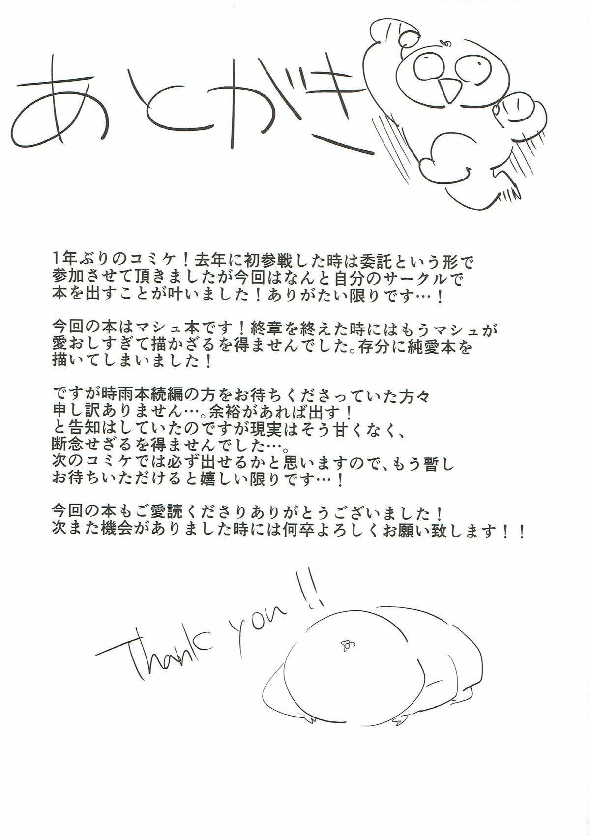 スウィートマッシュバレンタイン