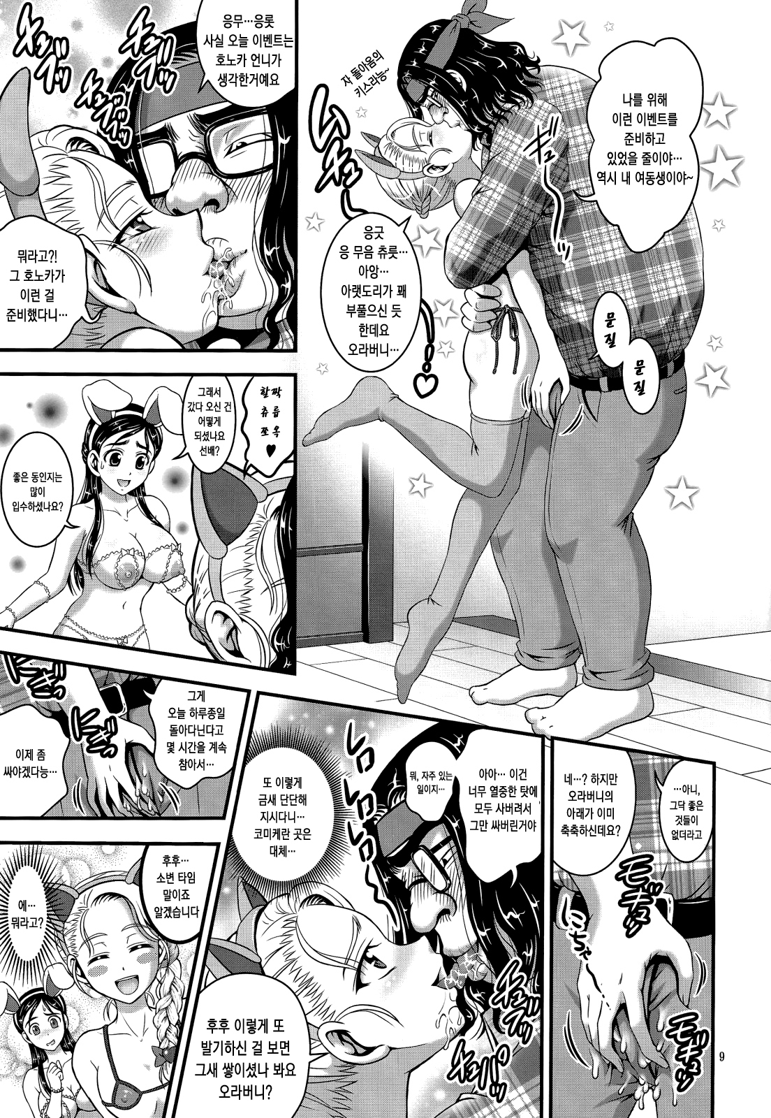 我妻さんは俺ランキング1 | 내신부랭킹1