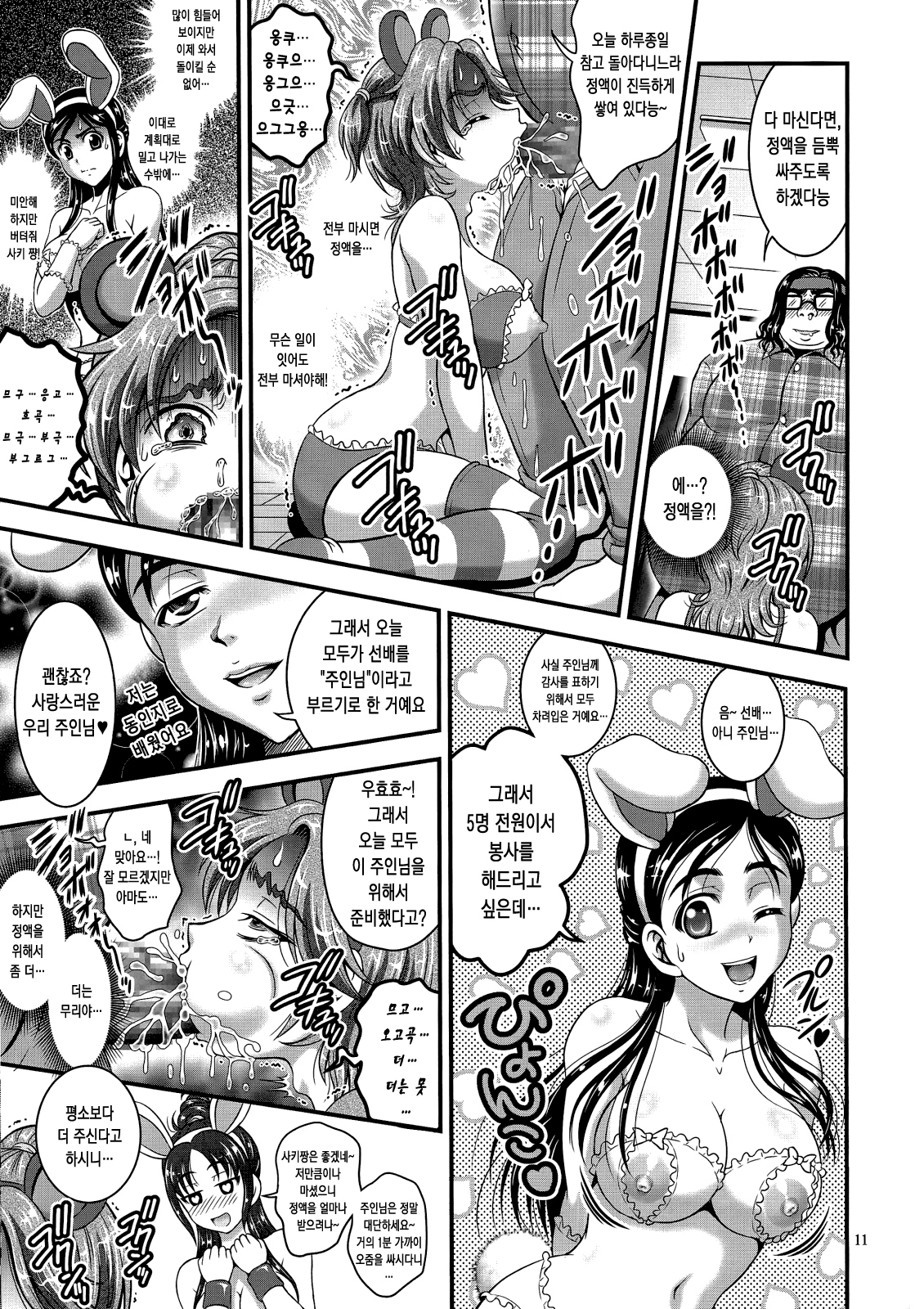 我妻さんは俺ランキング1 | 내신부랭킹1