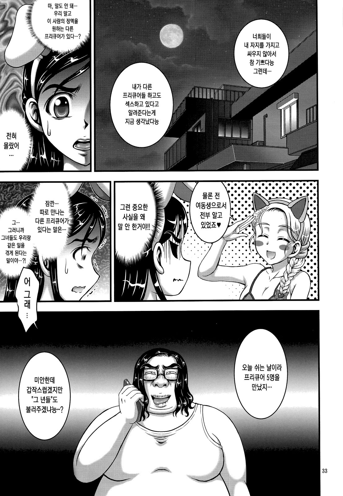 我妻さんは俺ランキング1 | 내신부랭킹1