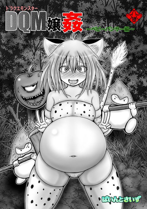 DraQue Monster Joukan〜ベイビーパンサー編〜