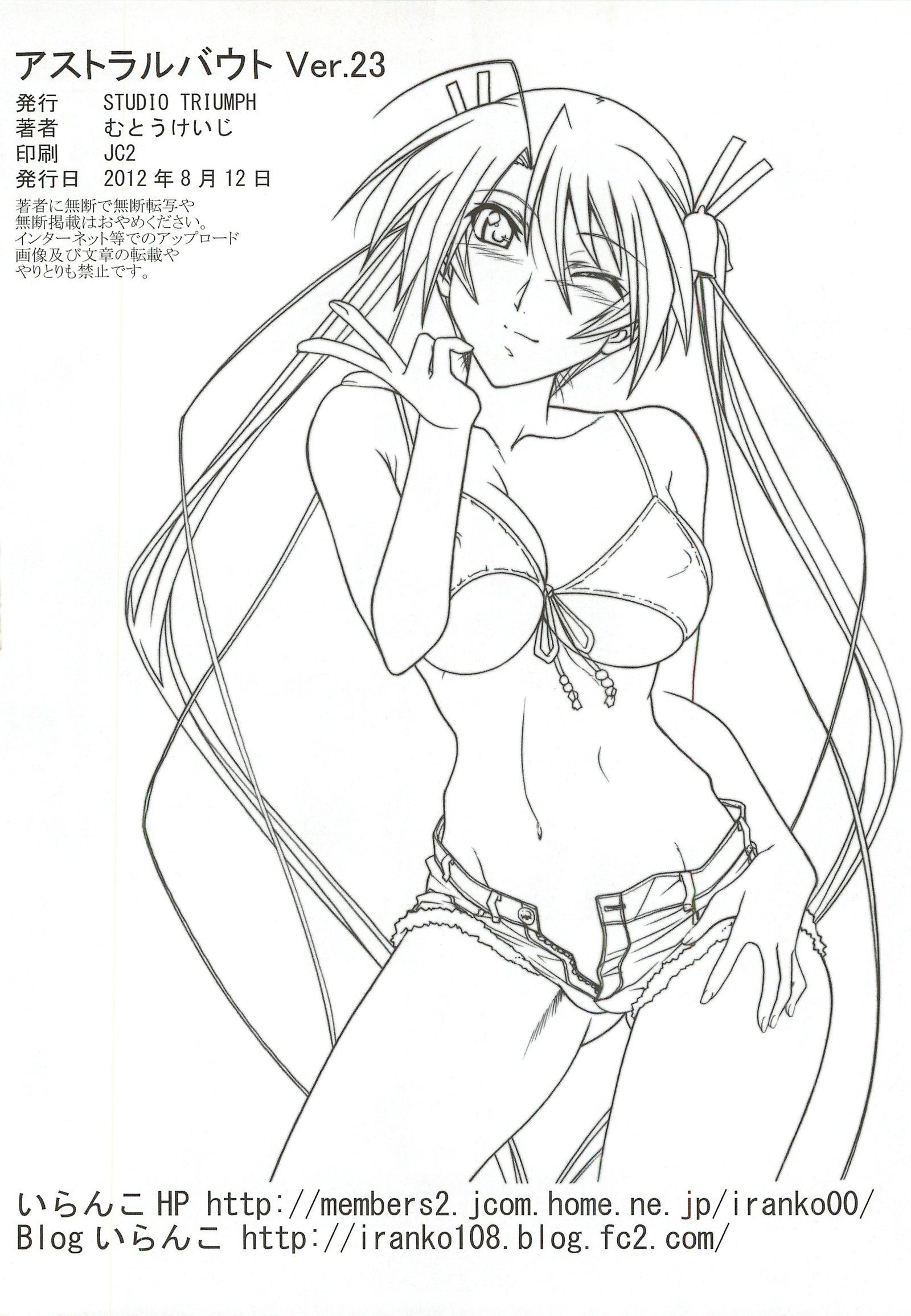 アストラルバウトVer.23