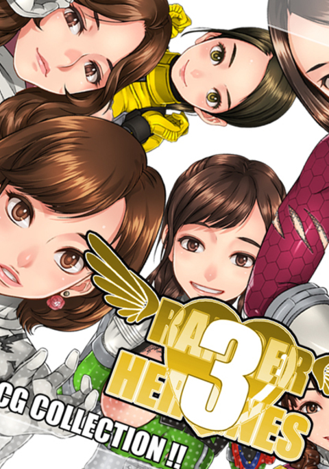 レンジャーヒロイン3