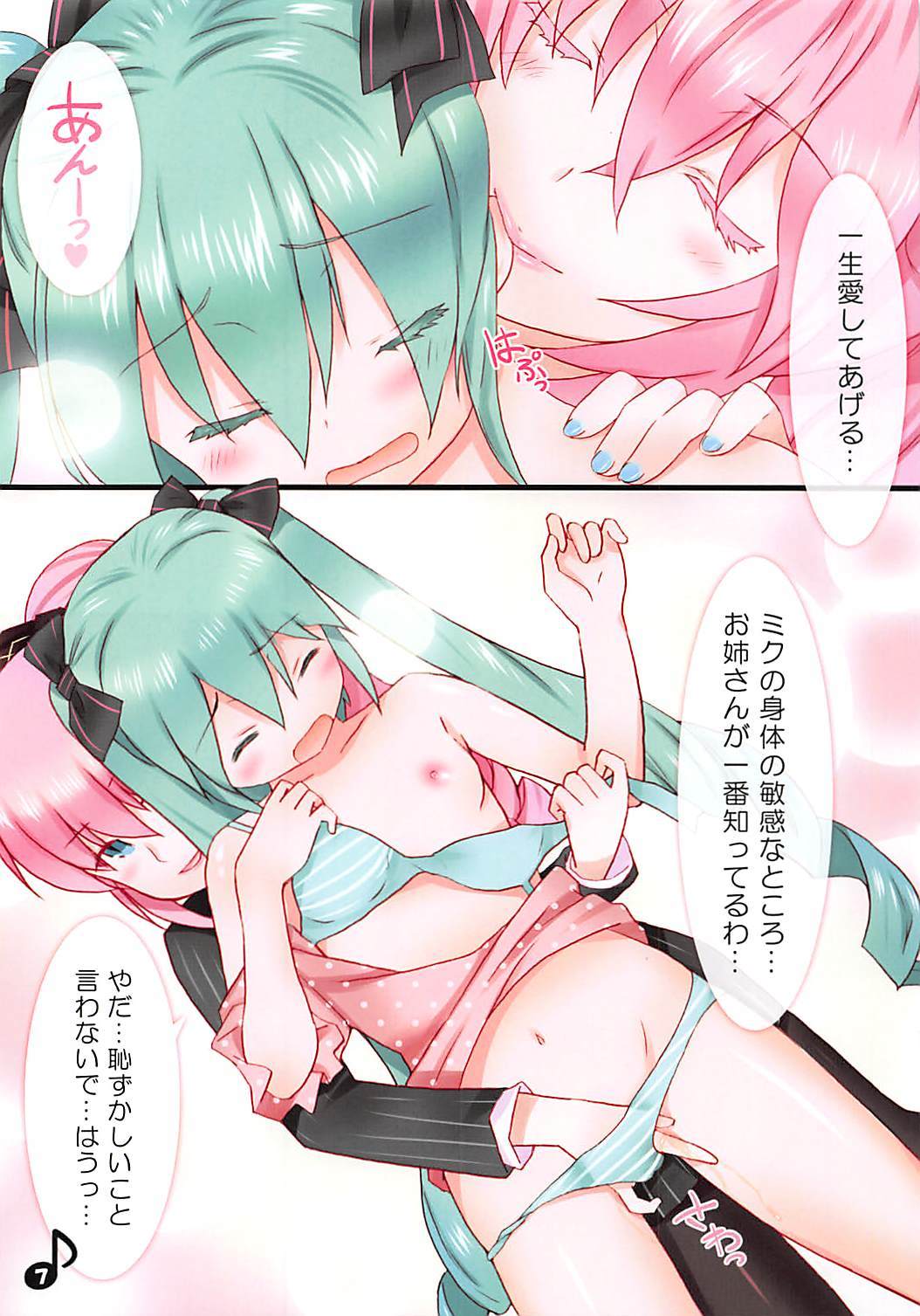 ルカ姉さんのけっこん