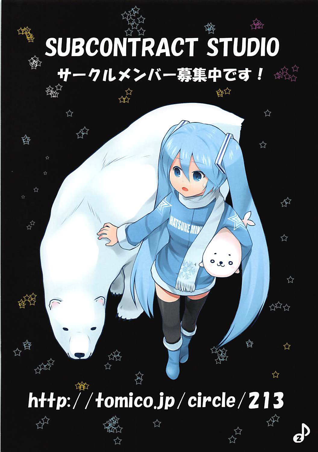 ルカ姉さんのけっこん