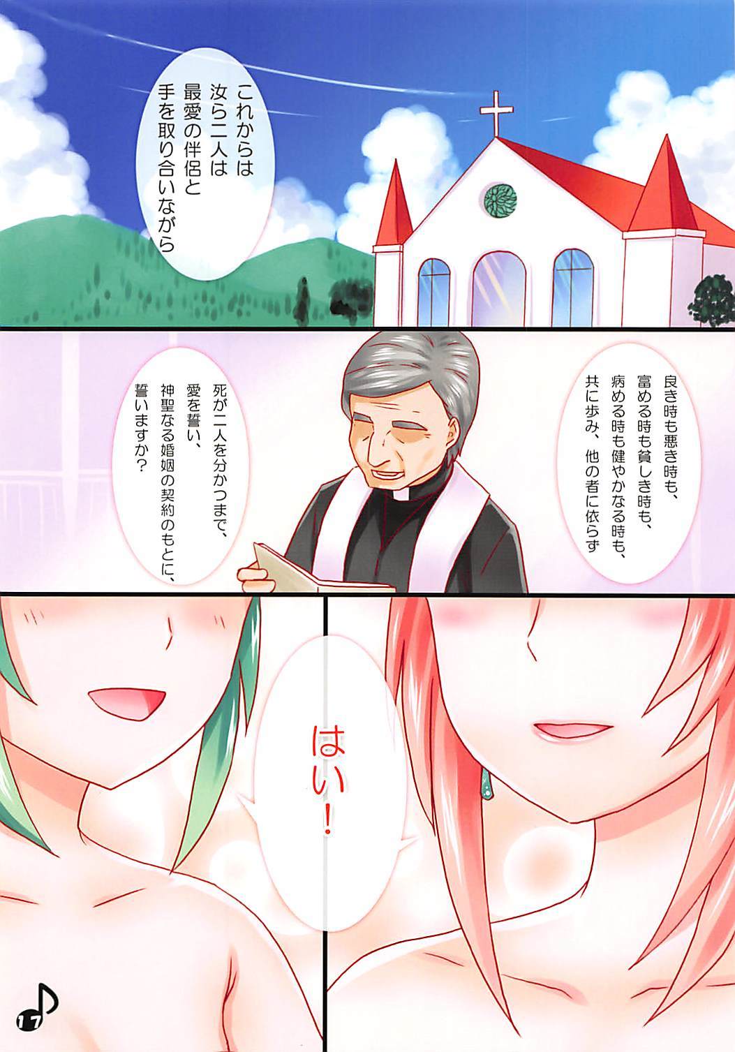 ルカ姉さんのけっこん