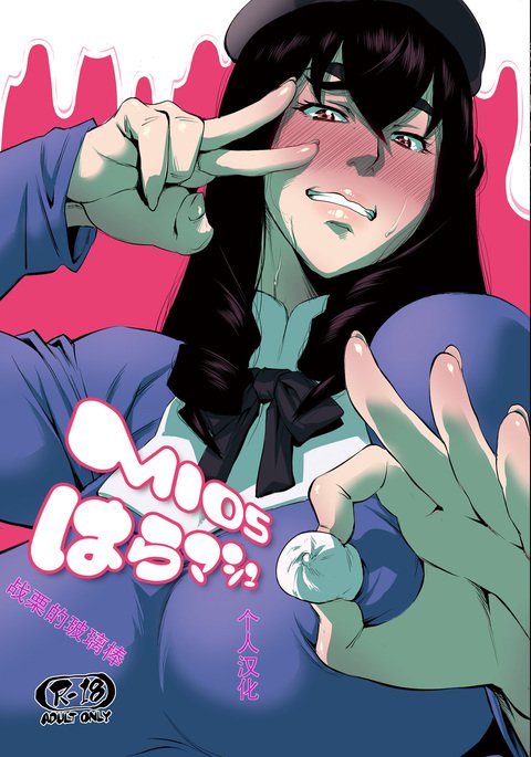 MIO5ハラマーシュ