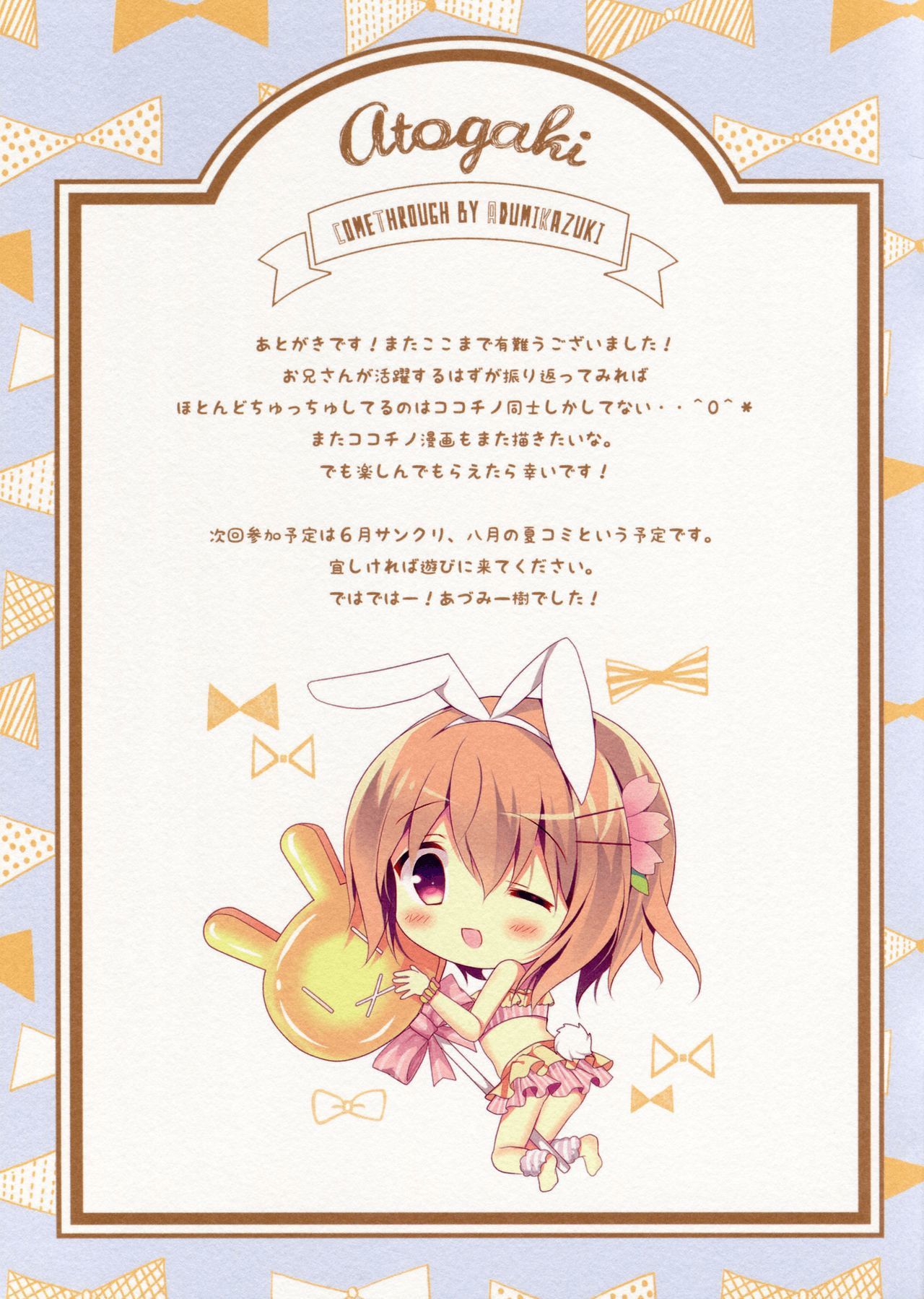 茅野とここあのひみつをかんしゃさい