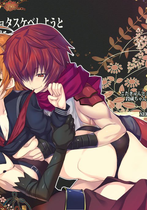 コタキュンからショタスケベシヨウからシタラダンゾウちゃんに咲をコサレテイタケン