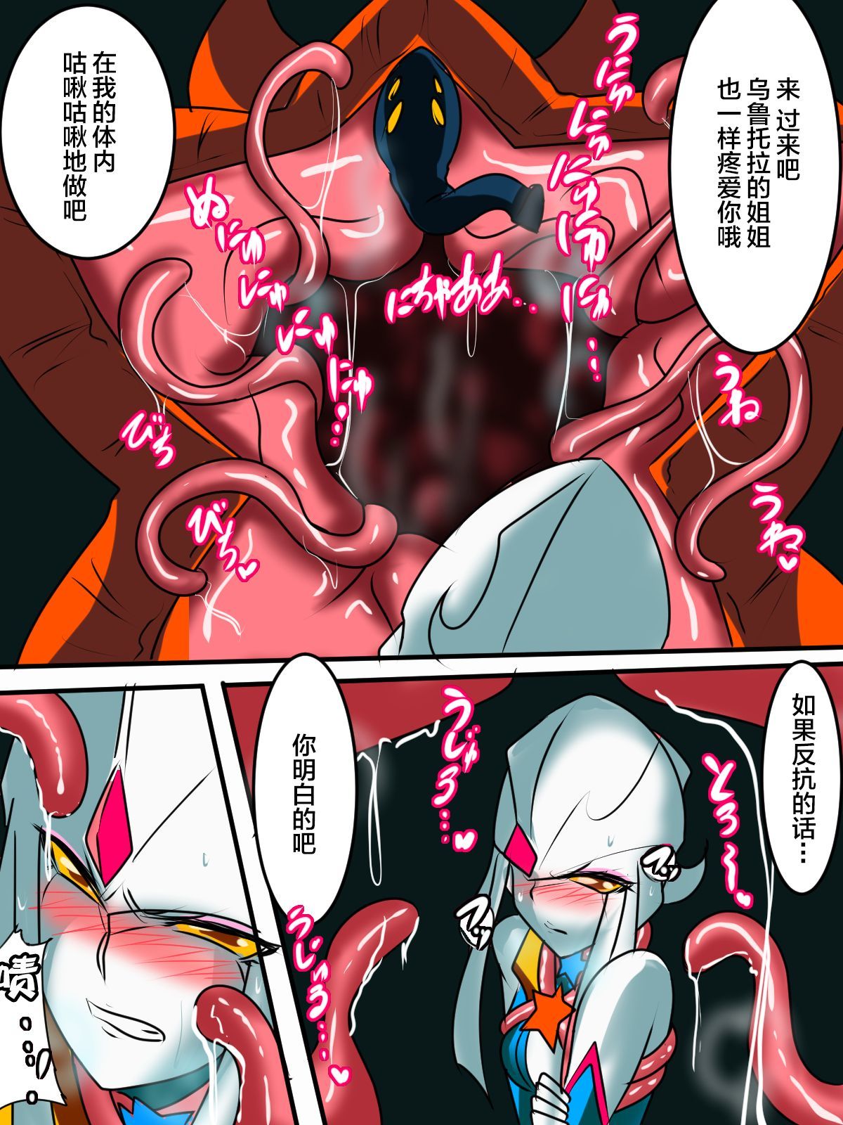 超の戦士ネティスIII双子の怪獣中編