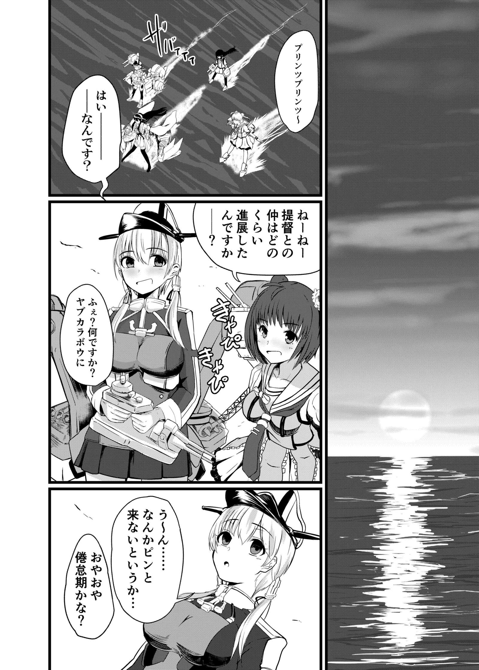 Kaisijyuujyunkan Prinz Eugen
