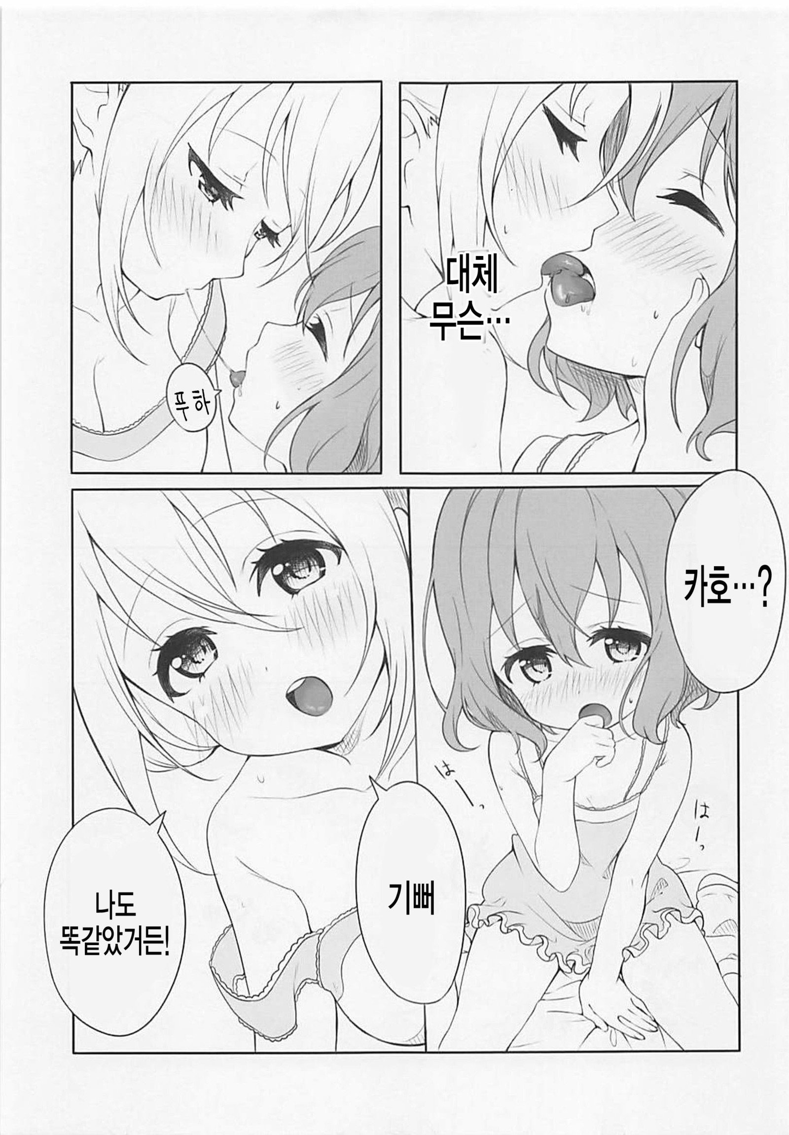 恋するるまふゆはほんがうすすぎてすぐ花穂とエッチしちゃうの。