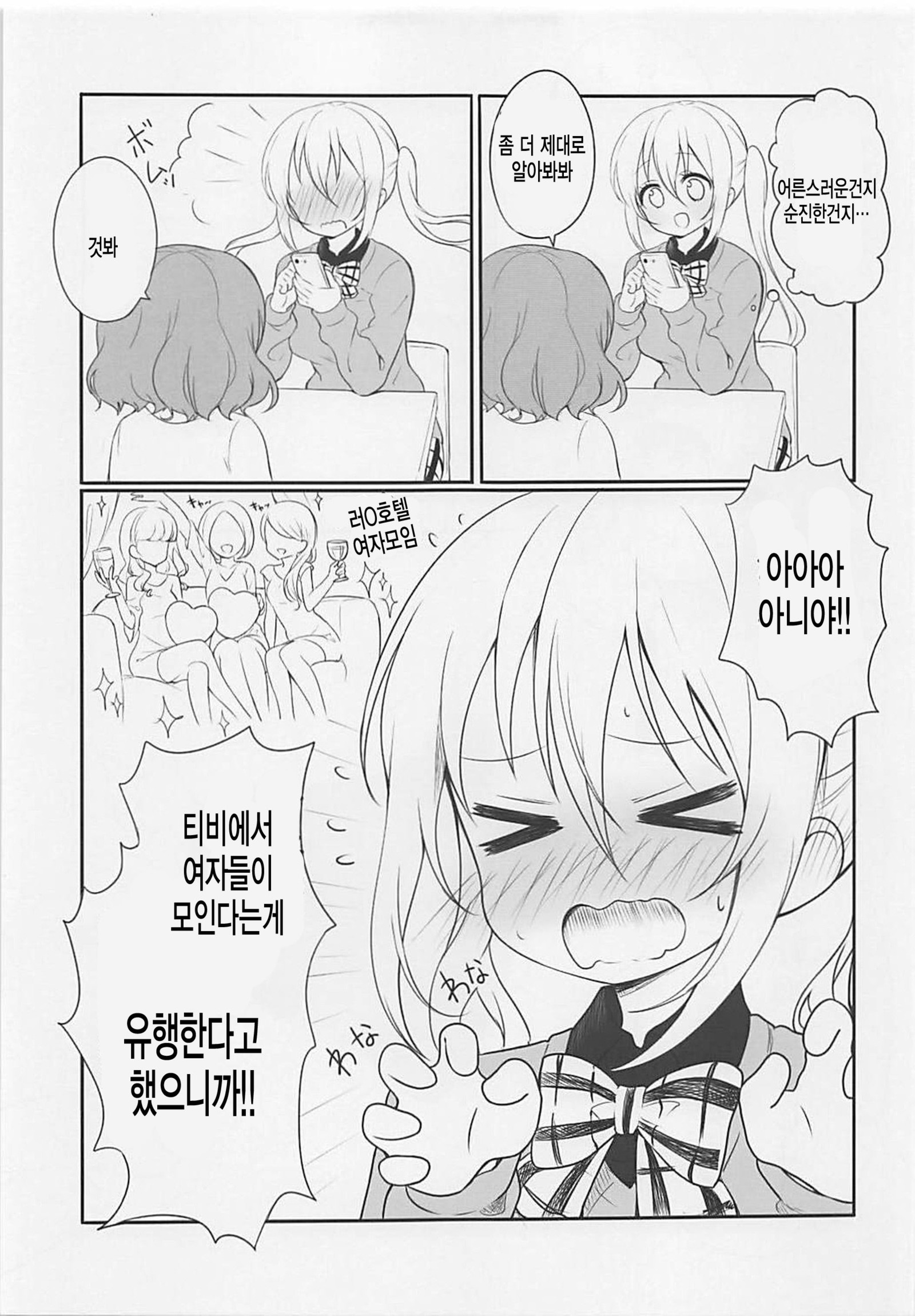 恋するるまふゆはほんがうすすぎてすぐ花穂とエッチしちゃうの。