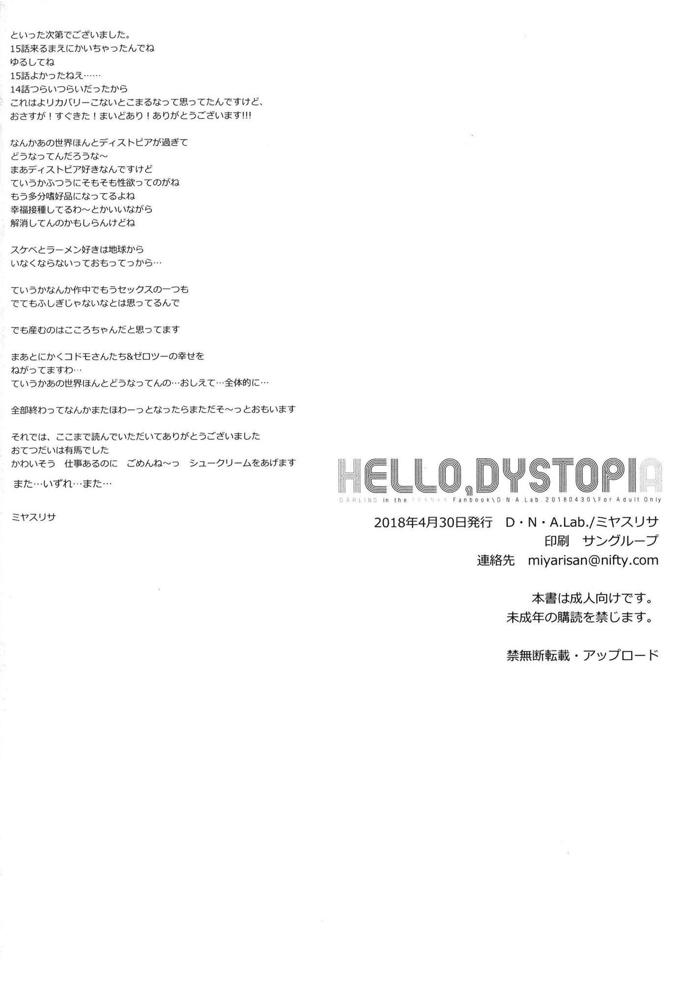 こんにちは、DYSTOPIA