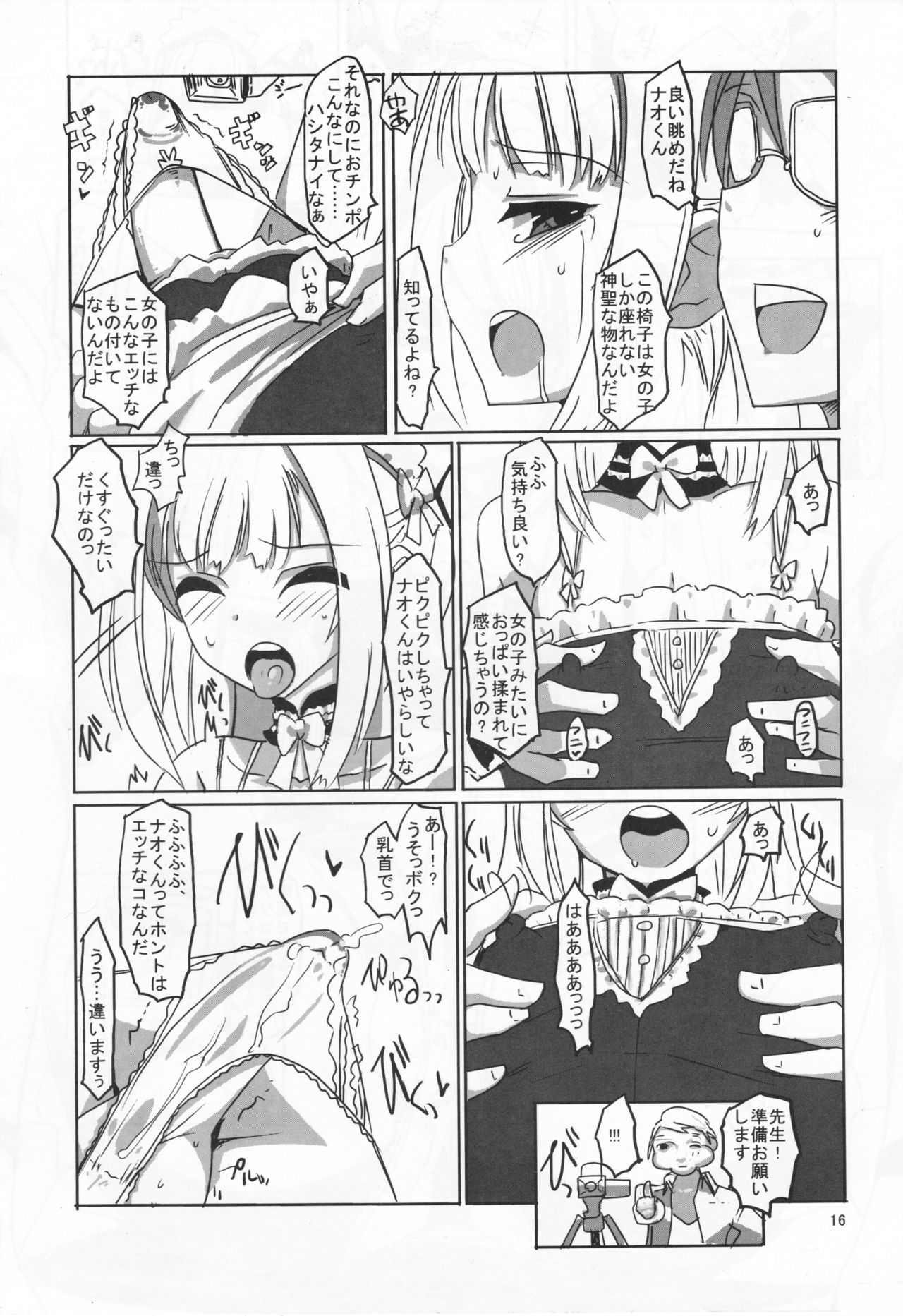 櫻色少年さぼう8