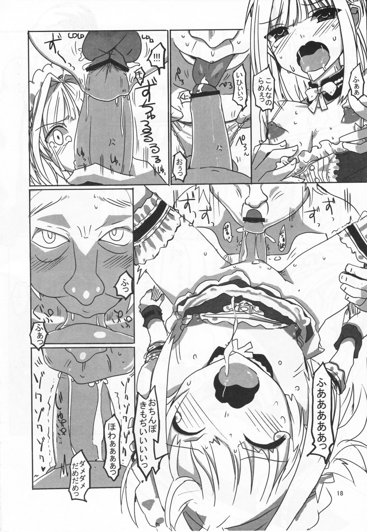 櫻色少年さぼう8