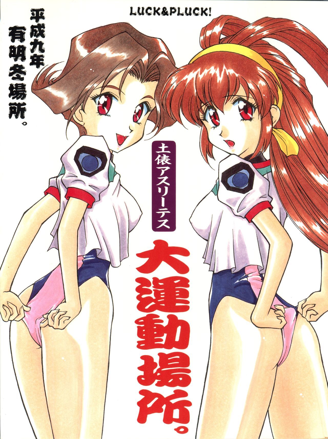 土俵アスリート大雲頭場所