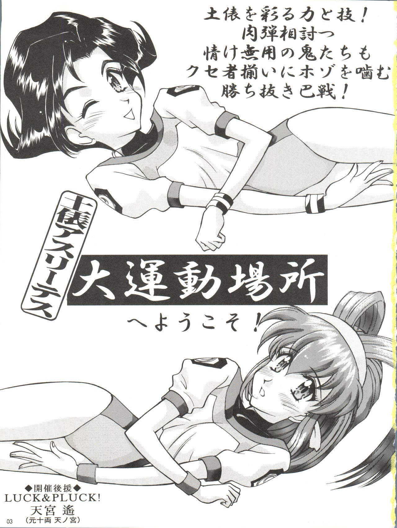 土俵アスリート大雲頭場所