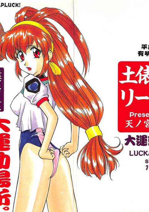 土俵アスリート大雲頭場所