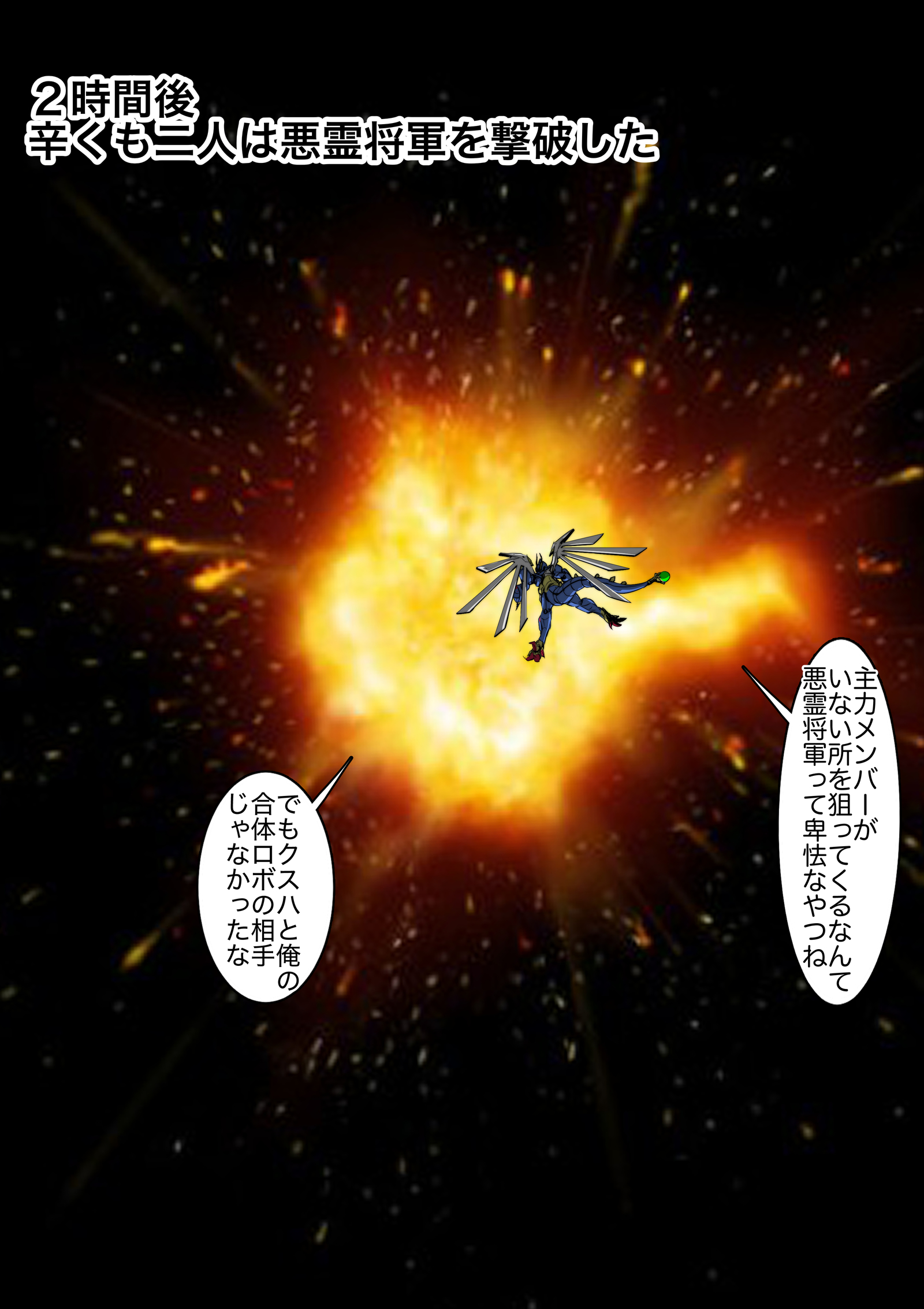 終末〜柿かえられた恩納戦士立〜