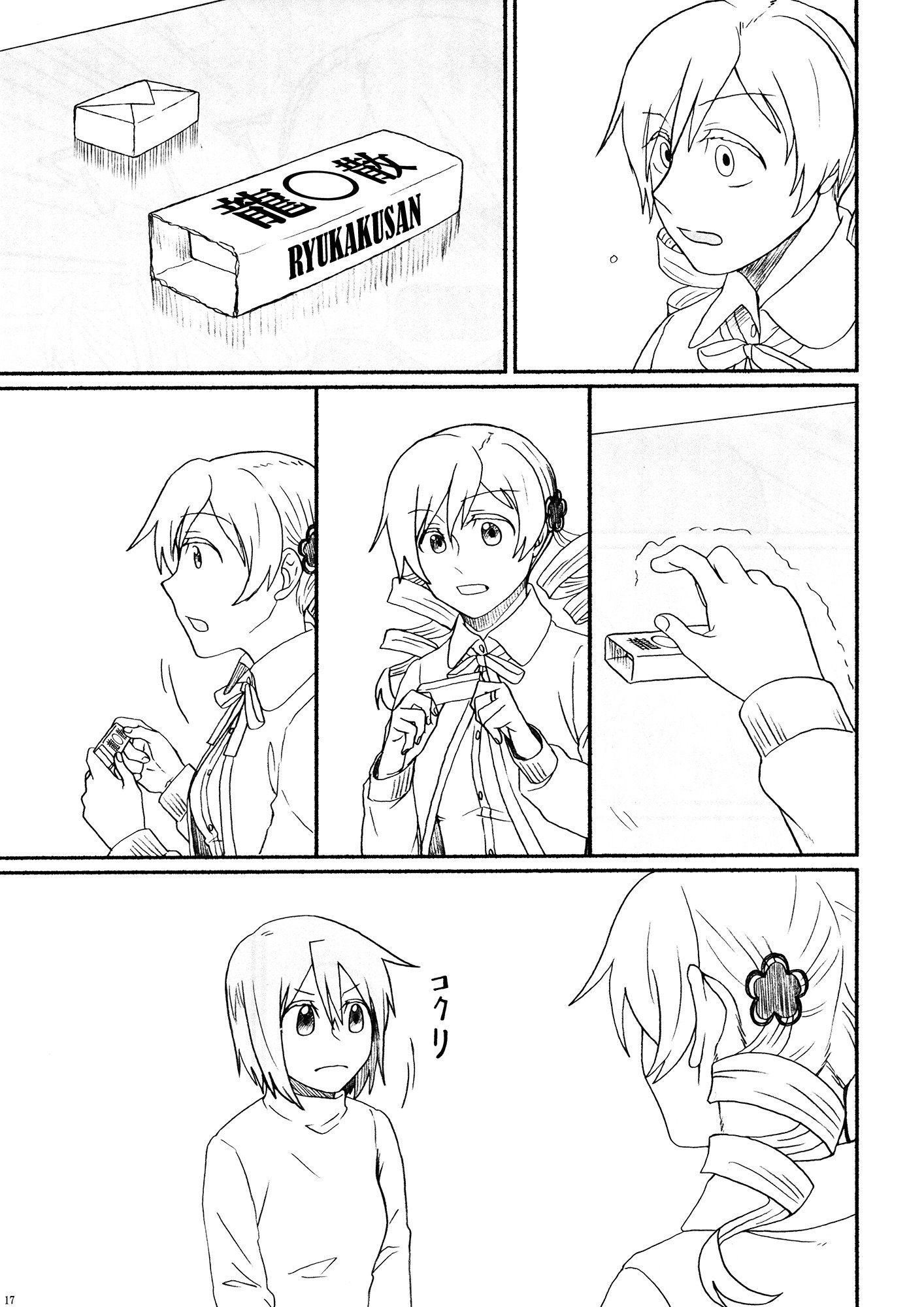 さやまみさいぼうはあります。 |さやまみ細胞があります