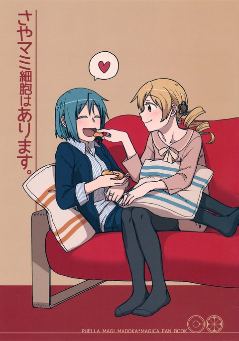 さやまみさいぼうはあります。 |さやまみ細胞があります