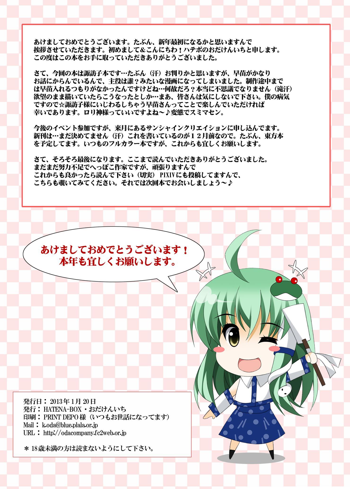 諏訪神様