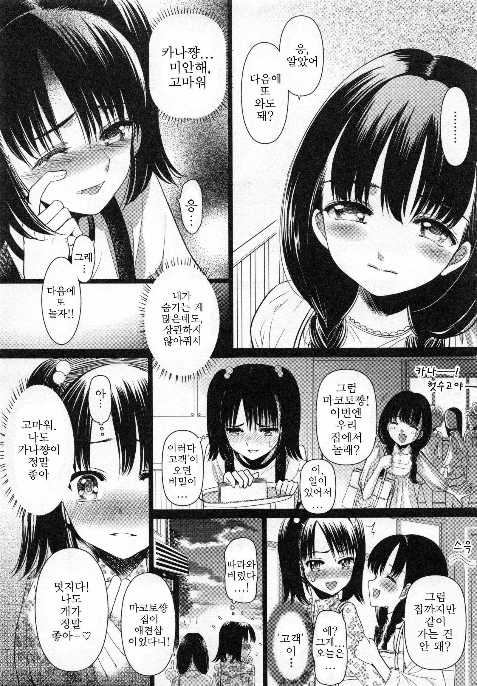 ニートモ| 희생된친구