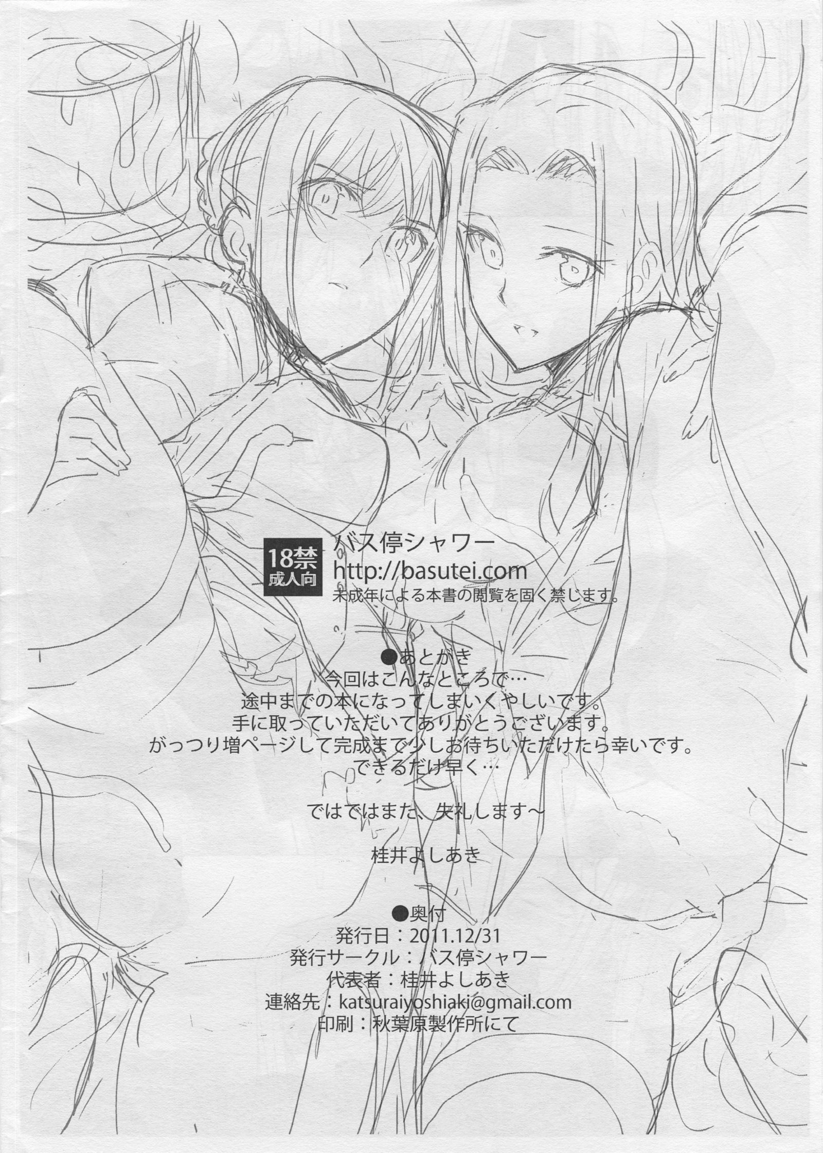 運命/台車C81戦光本海蔵まじゅつせんのう