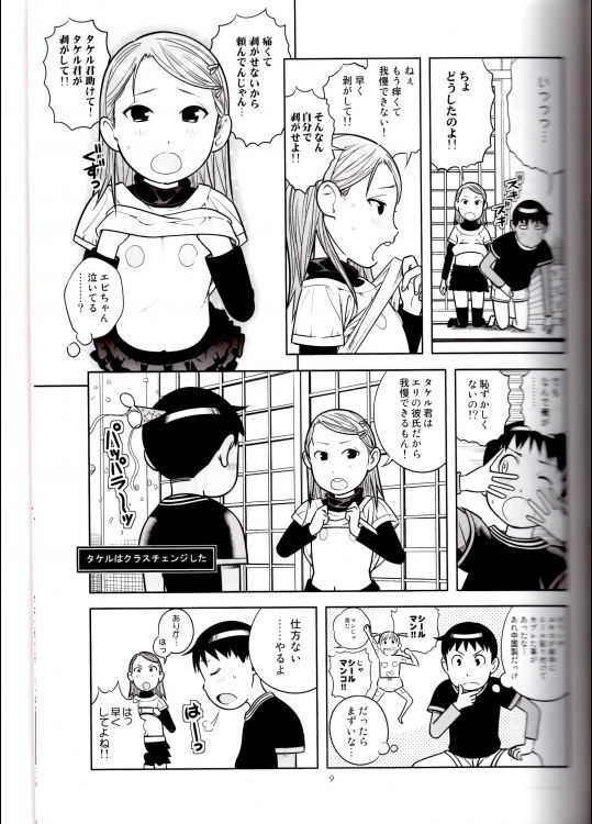 DOWNTOWNで「クリ」出そう