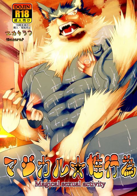 マジカルセイコウイ