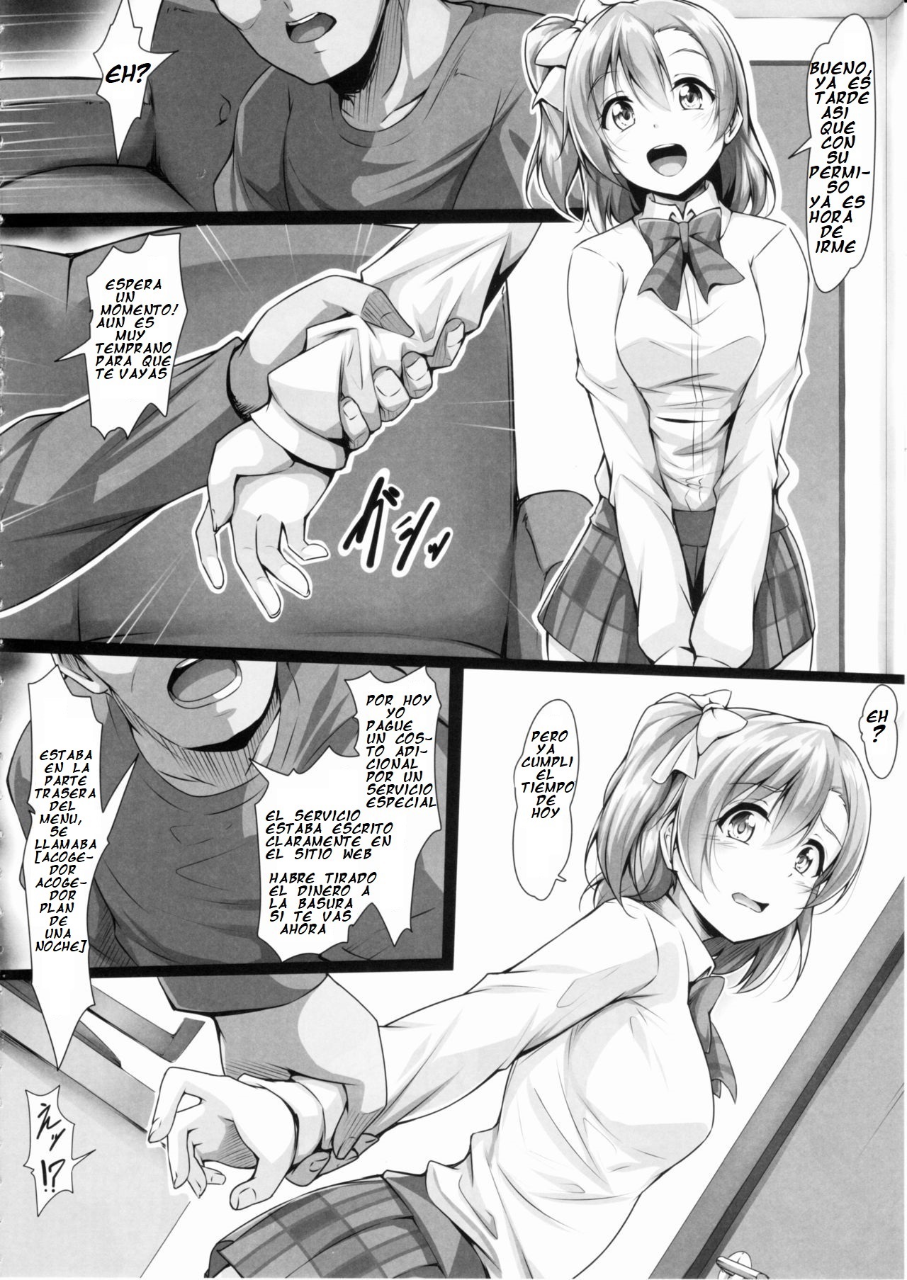 ホノカン〜ダマサレ〜ドコニモニゲレアナイ〜！