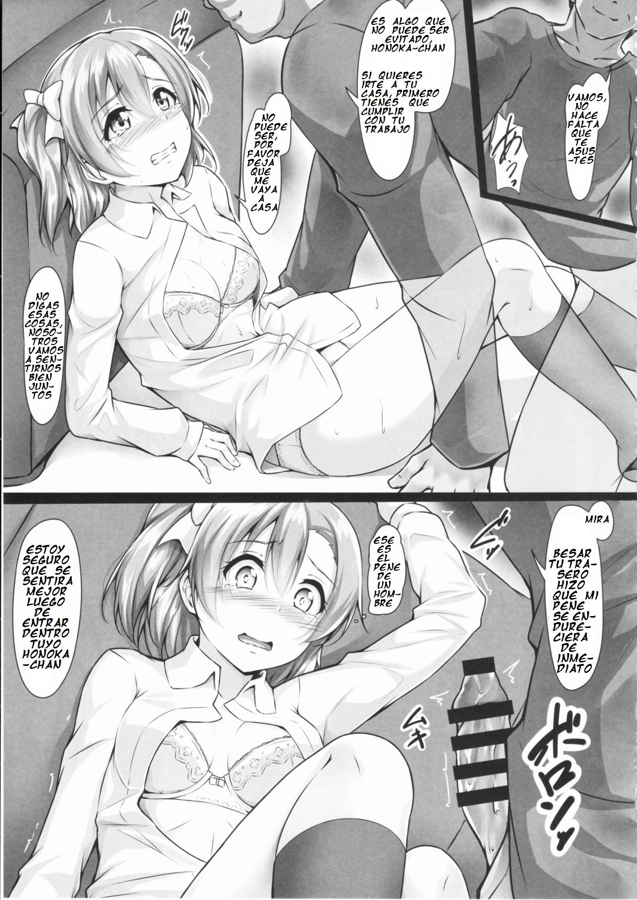 ホノカン〜ダマサレ〜ドコニモニゲレアナイ〜！