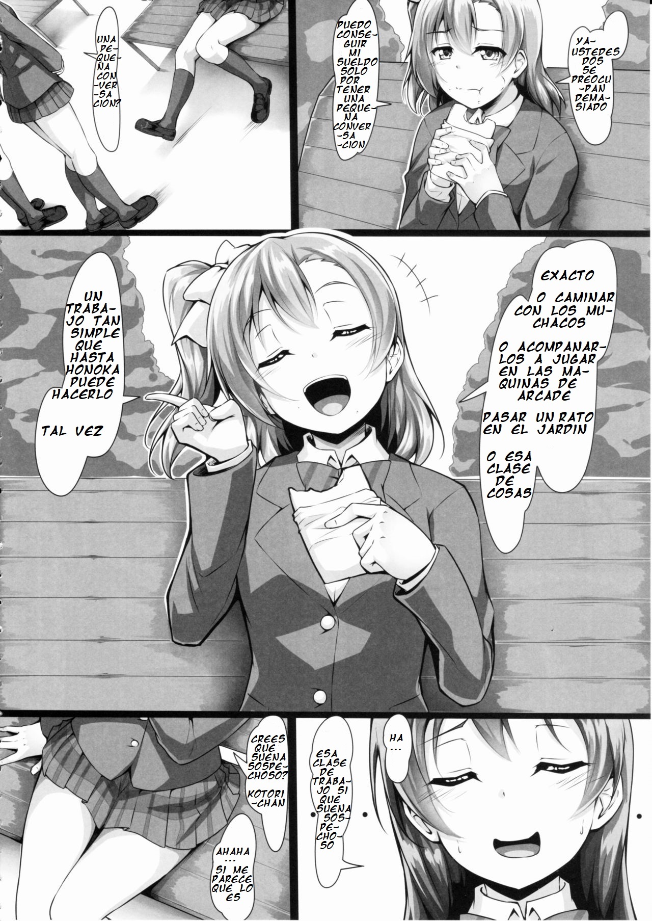 ホノカン〜ダマサレ〜ドコニモニゲレアナイ〜！