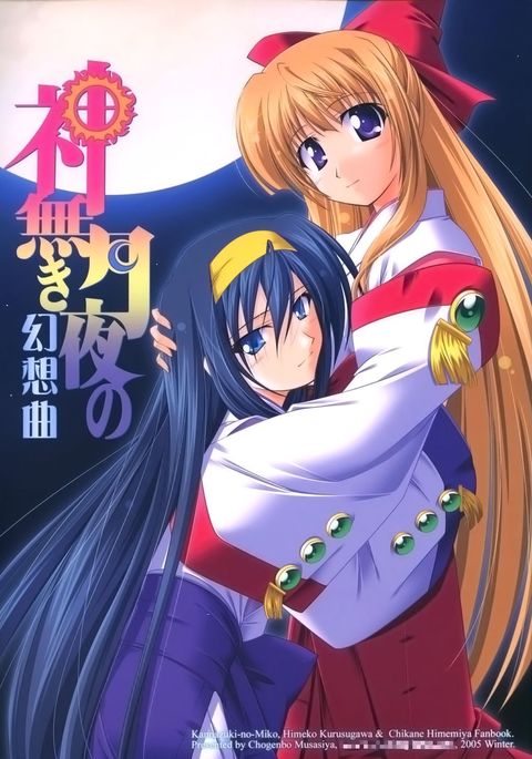 カミナキ月代の弦葬曲