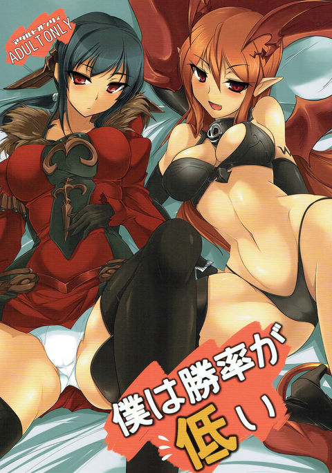 ぼくはしょうりつがひくい