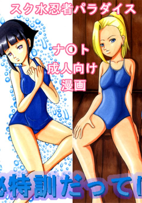 極日とっくんだってばよ