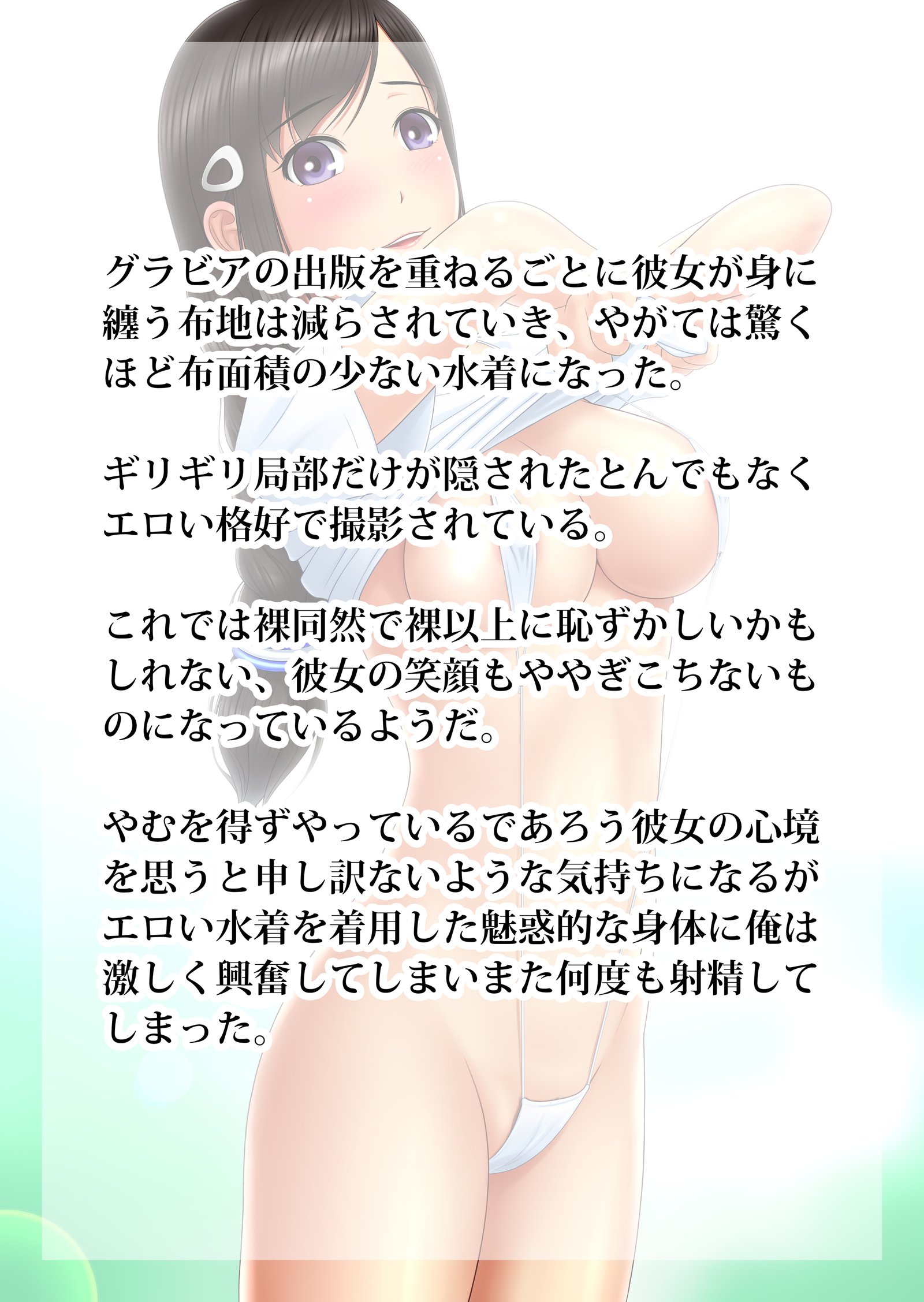 Shakkin Hensai Ero Gravure Satsuei +