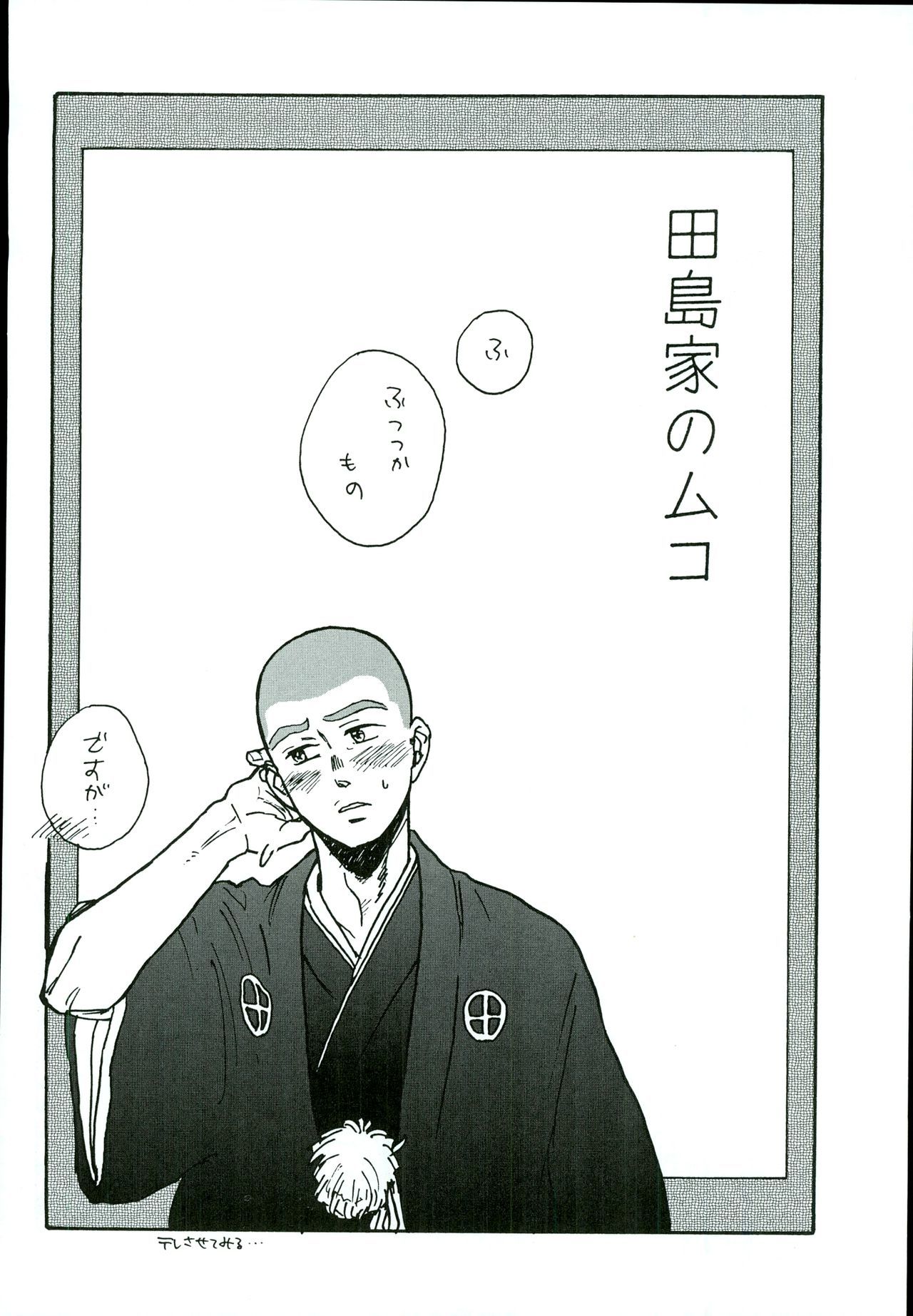 たじまけのむこ