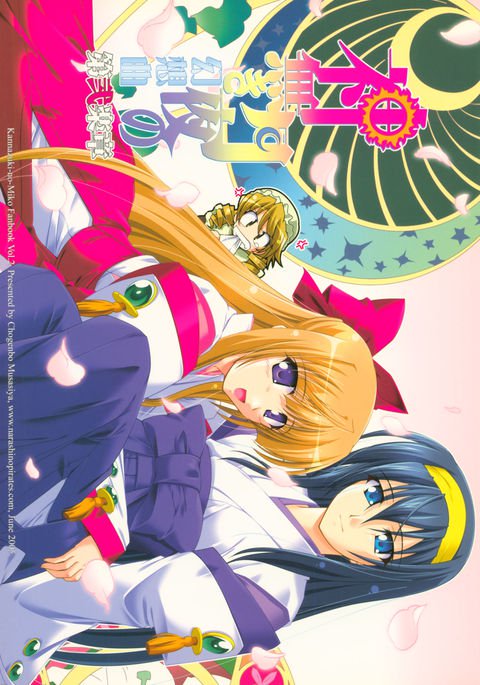 カミナキ月代の弦葬曲大二学章