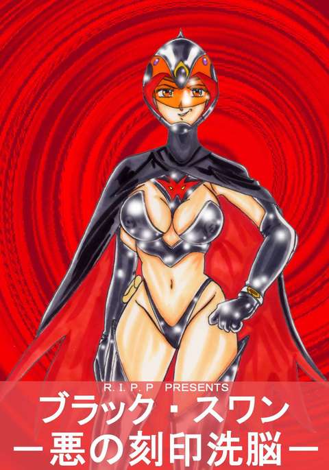 ブラックスワンアクノコクインアライ