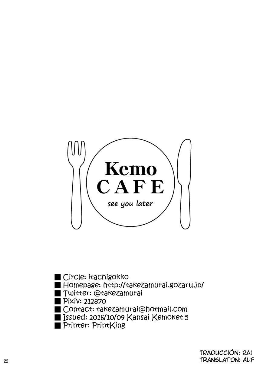 KemoCafe Secondsお願いします！