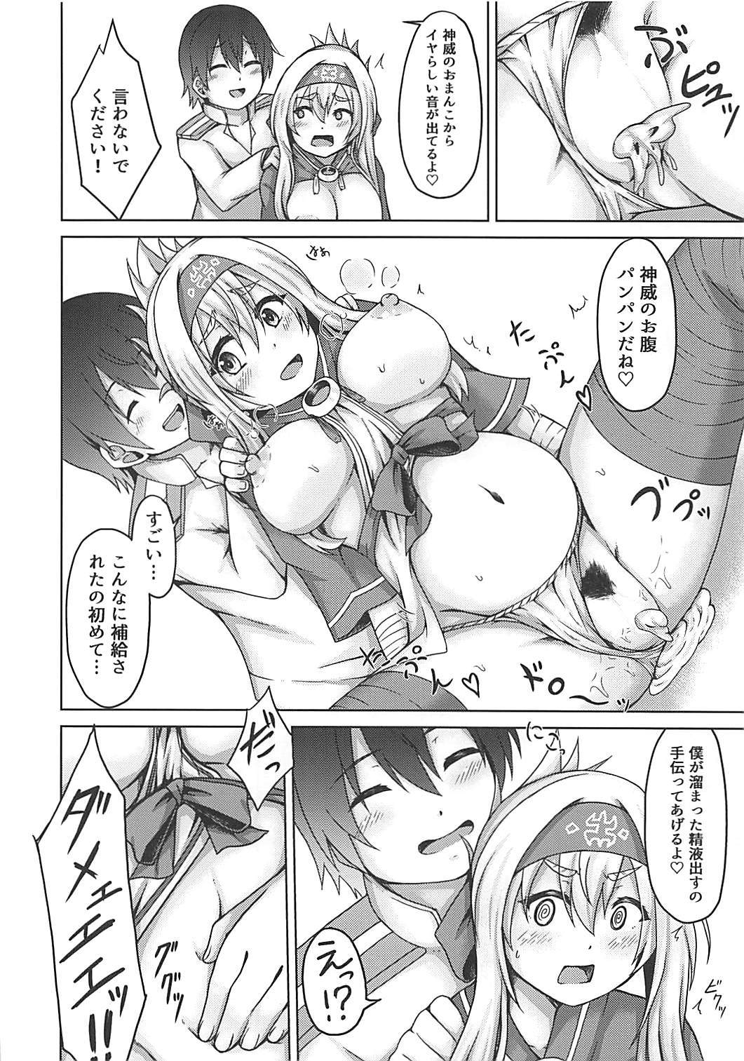 補乳艦神威 -性のめざめ-