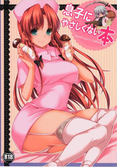 むすこにやさしくない本