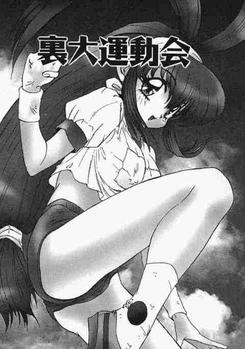 ウラダイウンドウカイ