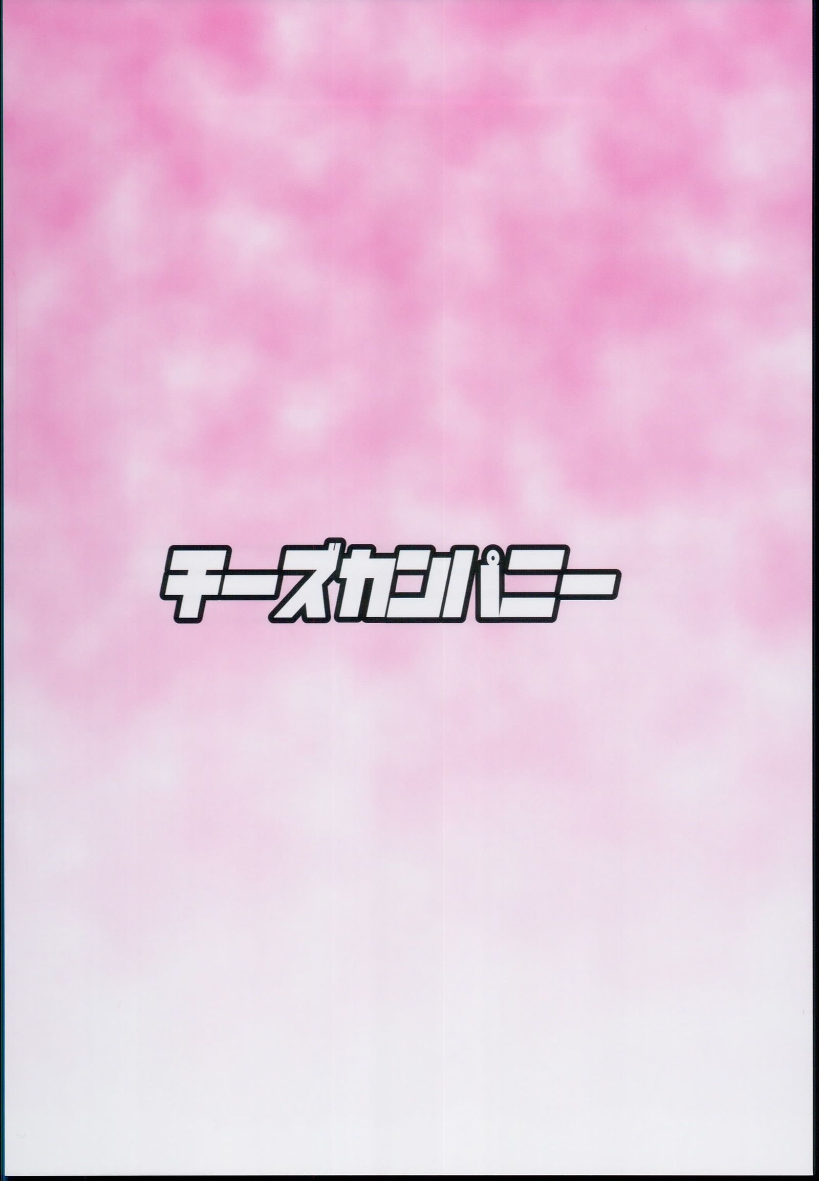 幻想郷の逆レイパー