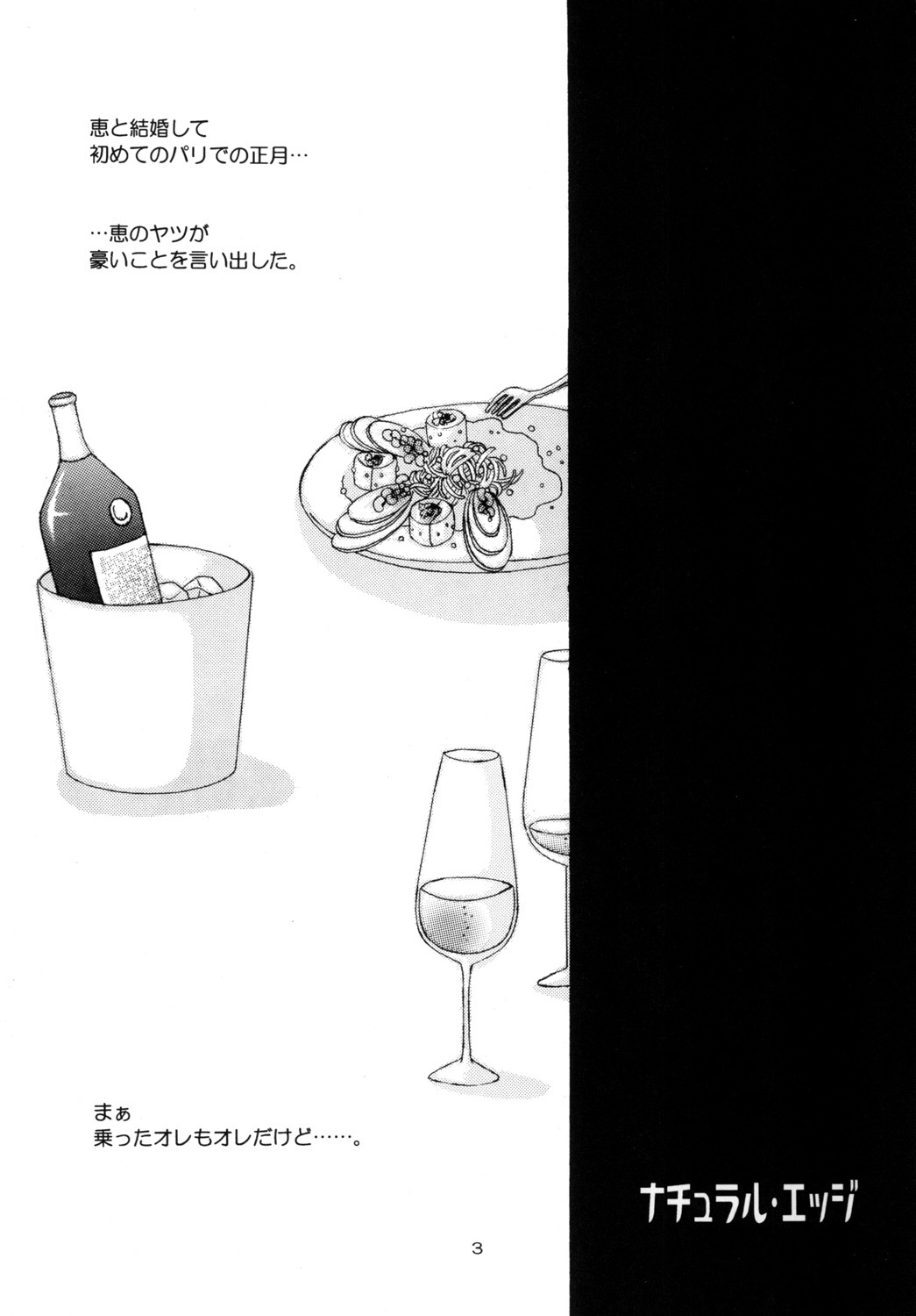 ナチュラルエッジ